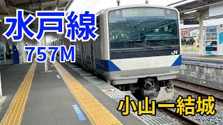 【BVE5】JR水戸線 757M 小山ー結城間をE531系で軽快に駆け抜ける！【交直セクション通過！】