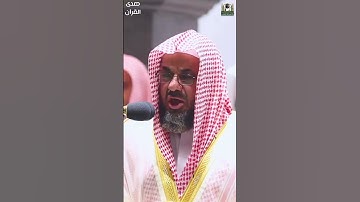 ما تيسر من #سورة_الأنعام للشيخ : أ.د. #سعود_الشريم من #المسجد_الحرام ، #صدى_القرآن