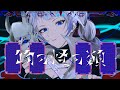 【歌ってみた】物の怪の類/めいちゃん - ほんだ