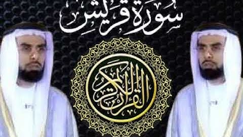 سورة قريش _ بصوت القارئ الشيخ صلاح بو خاطر