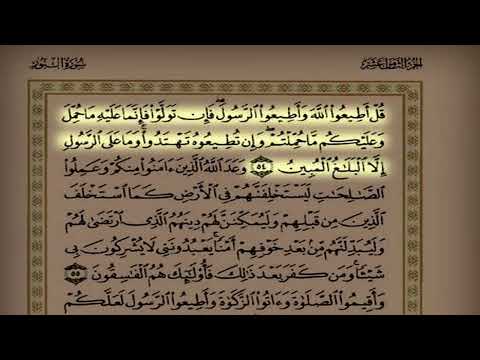 د عاصم اللحيدان اليوم التاسع والستون سورة النور من الآية ٣٢ حتى الآية ٦٤