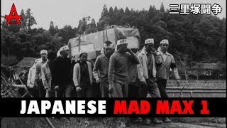 Japanese Mad Max-1 Trailer