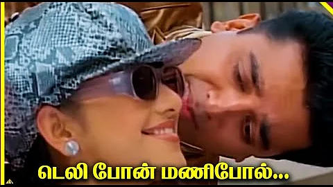 ❤️Telephone manipola song ❤️ | Indian movie song | Kamal hassan song