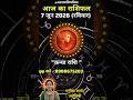 🌟 कन्या राशि 7 जून 2026 | Virgo Horoscope 7 June 2026 #aajkarashifal #kanyarashi #virgohoroscope