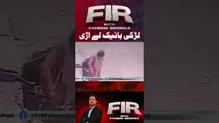 Larki Bike Le Uri #FaheemSiddiqui #FIRWithFaheemSiddiqui #SummerofShorts #Shorts