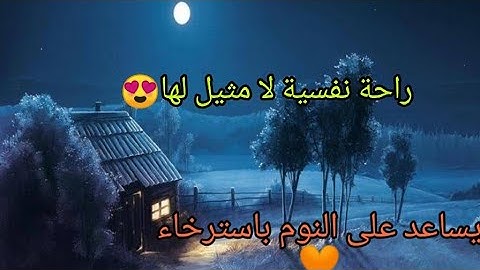 سورة النساء تلاوة جميلة تساعد على النوم⁦❣️⁩