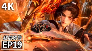 Download Lagu [4K] EP19 Advance Trailer💥 Angels fall, Chen Nan and Hou Yi's bow, fire! | MULTI SUB MP3