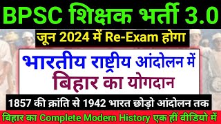 BPSC TRE 3.0 | Bihar Contribution in Indian National Movement | Bihar Modern History | Bihar Special