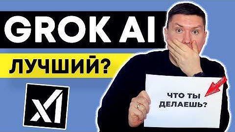 Обзор Grok 3 AI: Бесплатная нейросеть с мощными функциями Deep Search и Think