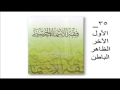35 الأول والآخر والظاهر والباطن فقه الأسماء الحسنى للشيخ عبد الرزاق البدر ألقاه في إذاعة القرآن 35 الأول والآخر والظاهر والباطن فقه الأسماء الحسنى للشيخ عبد الرزاق البدر ألقاه في إذاعة القرآن