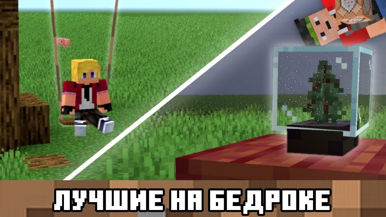 Генератор команд майнкрафт бедрок