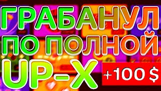 РЕШИЛ ПОИГРАТЬ НА CLASSIK  НА АП ИКС !!! ЧТО ПОЛУЧИТЬСЯ !? ЖЕСТКО ОКУПИЛСЯ ИЛИ ПРОИГРАЛ !?