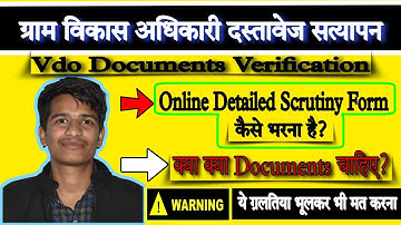 Vdo Documents Verification 2022 || Online Detailed Scrutiny Form Kaise Bhare || क्या Documents चाहिए