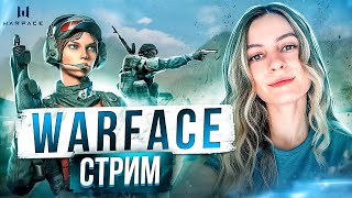 БЕСКОНЕЧНЫЙ АЛМАЗ НА РМ 3.0♾️WARFACE СТРИМ