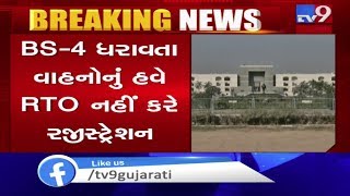 Now, BS-IV vehicles can't be registered in Gujarat : High Court | Tv9GujaratiNews