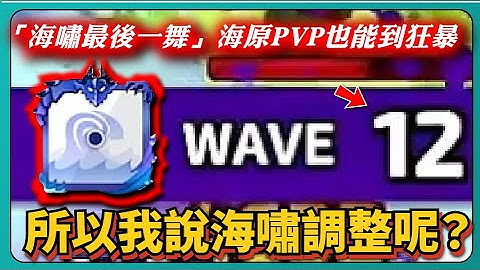 【Random Dice骰子塔防】「海嘯最後一舞」海原PVP也能到狂暴！所以我說海嘯調整呢？｜# 1471｜PFY玩給你看