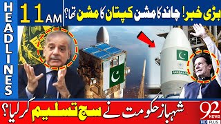 Pakistan's First Moon Landing Mission! | 92 News Headlines 11 AM | 3 May 2024 | 92NewsHD