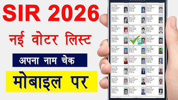 New Voter List Kaise Download Karen 2026 । New SIR 2026 voter list अपना नाम देखें । S I R 2026