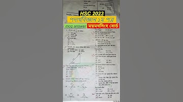 hsc 2023 physics 1st paper MCQ Solution Mymensingh Board |এইচএসসি পদার্থবিজ্ঞান ১ম পত্র বহুনির্বাচনি