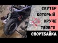 Скутер который захотят все школьники / из HONDA DIO в ZOOMER