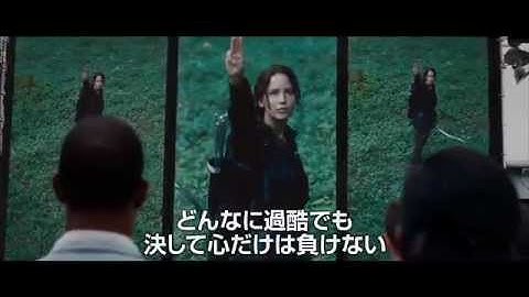 『ハンガー・ゲーム』予告編1