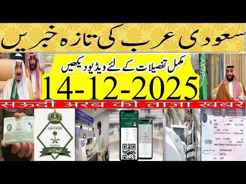        سعودی کی تازہ خبریں       