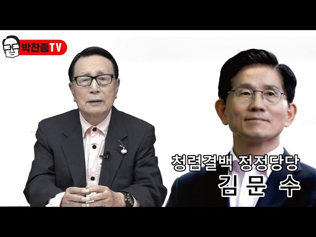 청렴결백 정정당당 김문수