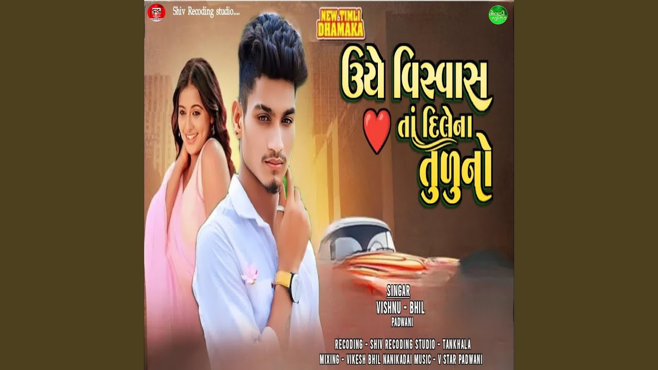 Uye VishwasTa Dile Na Tulu No