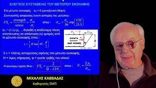 MK Tunnelling   Lecture 4 - Part 2  2021-03-03