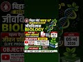 #study biology by ishu daily night me bihar board class 10 ka objective  join now whatapps group