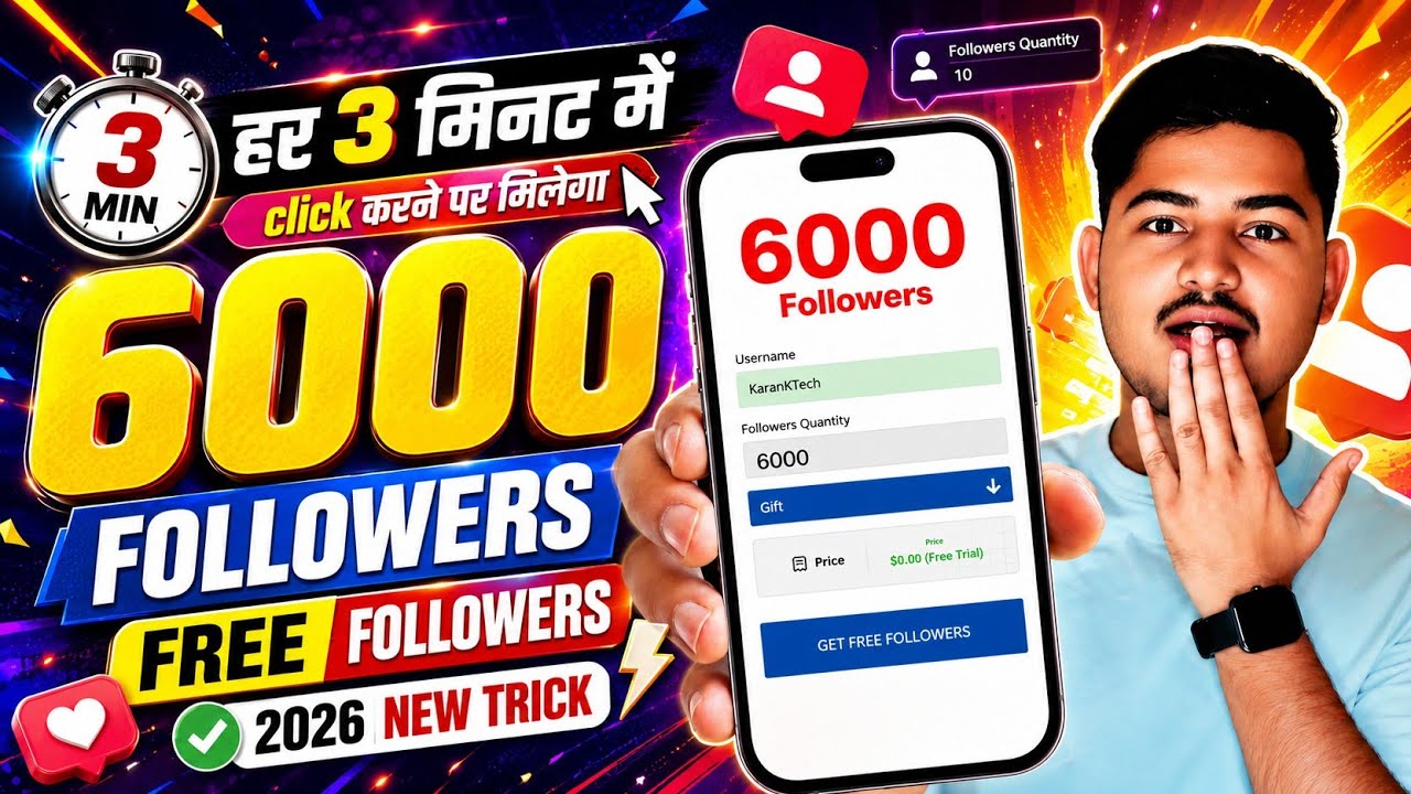 Instagram Followers Kaise Badhaye | Instagram Par Follower Kaise Badhaye | Free Instagram Followers
