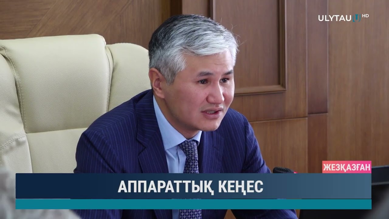 АППАРАТТЫҚ КЕҢЕС