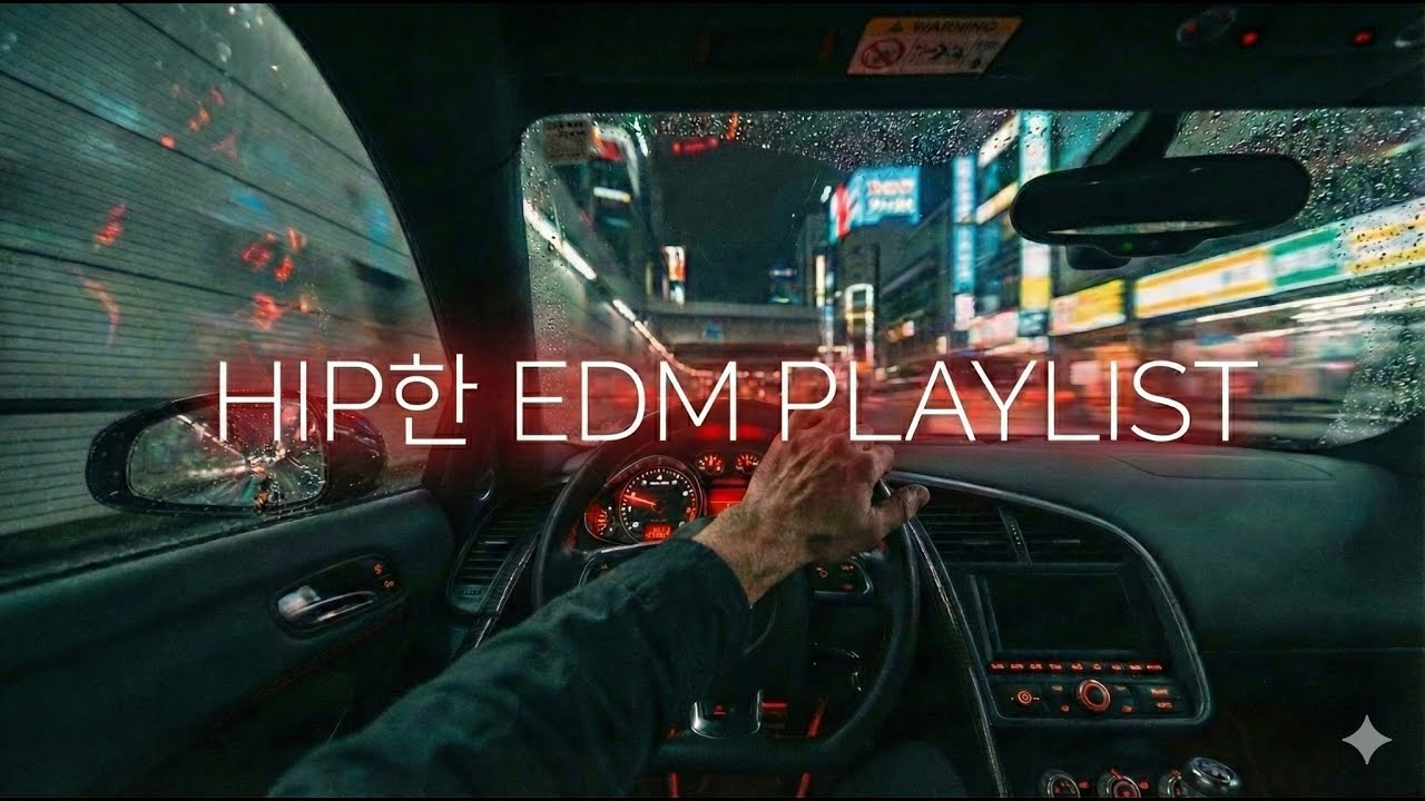 드라이브할 때 듣기 좋은 HIP한 비트와 텐션 EDM | Midnight City [Playlist]