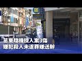 苗栗隨機襲擊事件