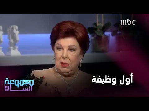 أول وظيفة لرجاء الجداوي وقصة الجزمة المقطوعة