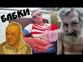 Жесть! Наживается на Бомжах