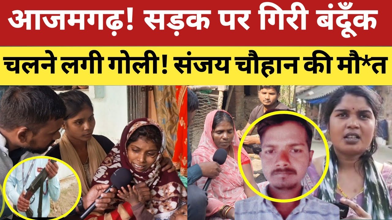 Azamgarh News : बर्गर खाने बैठे थे 2 भाई! कैश वैन के गार्ड की बंदूँक ने ले ली एक भाई की जान!दूसरा भी