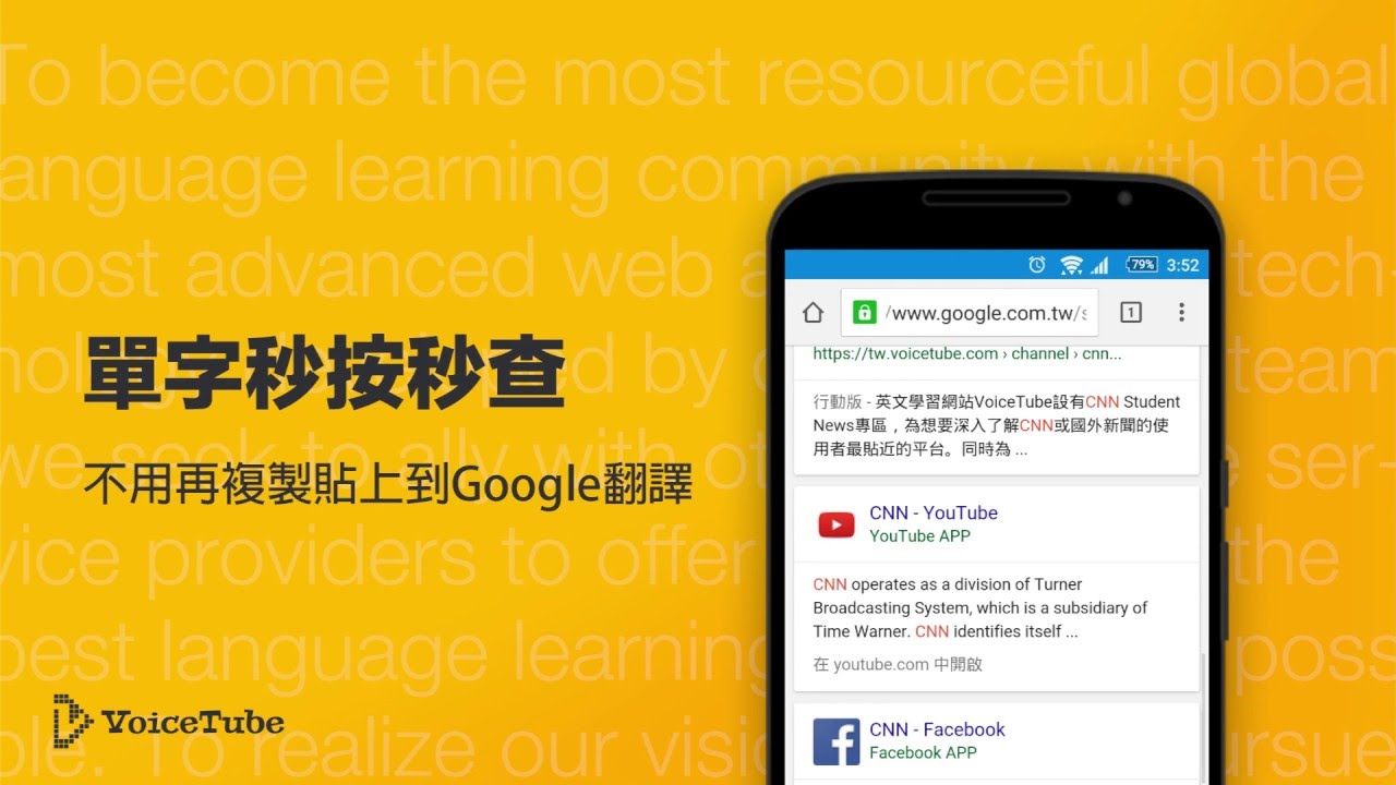學英文app推薦 全新改版 Voicetube影音字典app讓你背單字事半功倍
