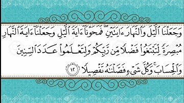 الشيخ محمد الليثي يبدع في سورة الإسراء
