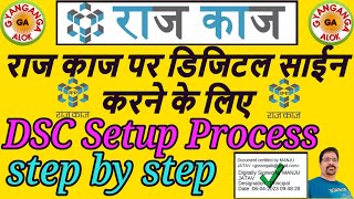 राज काज पर डिजिटल साईन करने के लिए DSC Setup Process/RAJ KAJ E-SIGN DSC SETTING/RAJ KAJ DIGITAL SIGN screenshot 3