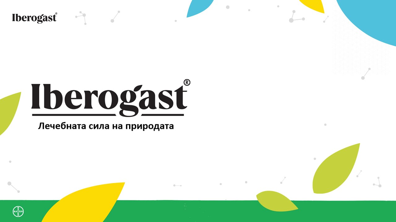 Лошо храносмилане и синдром на раздразненото черво