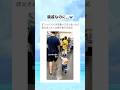 パパじゃないと気付いてから逃げるまでが早いｗｗｗ　#shorts #おもしろ #おすすめ