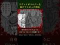 リヴァイがラムジーを助けてしまった理由 #進撃の巨人