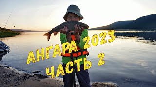 видео: часть 2. РЫБАЛКА НА АНГАРЕ 2023. ПАРИМСЯ В ПОХОДНОЙ БАНИ. ТРОФЕЙНЫЕ ХАРЮЗА. СЫНОК ПОД ВПЕЧАТЛЕНИЯМИ! картинка: часть 2. РЫБАЛКА НА АНГАРЕ 2023. ПАРИМСЯ В ПОХОДНОЙ БАНИ. ТРОФЕЙНЫЕ ХАРЮЗА. СЫНОК ПОД ВПЕЧАТЛЕНИЯМИ!