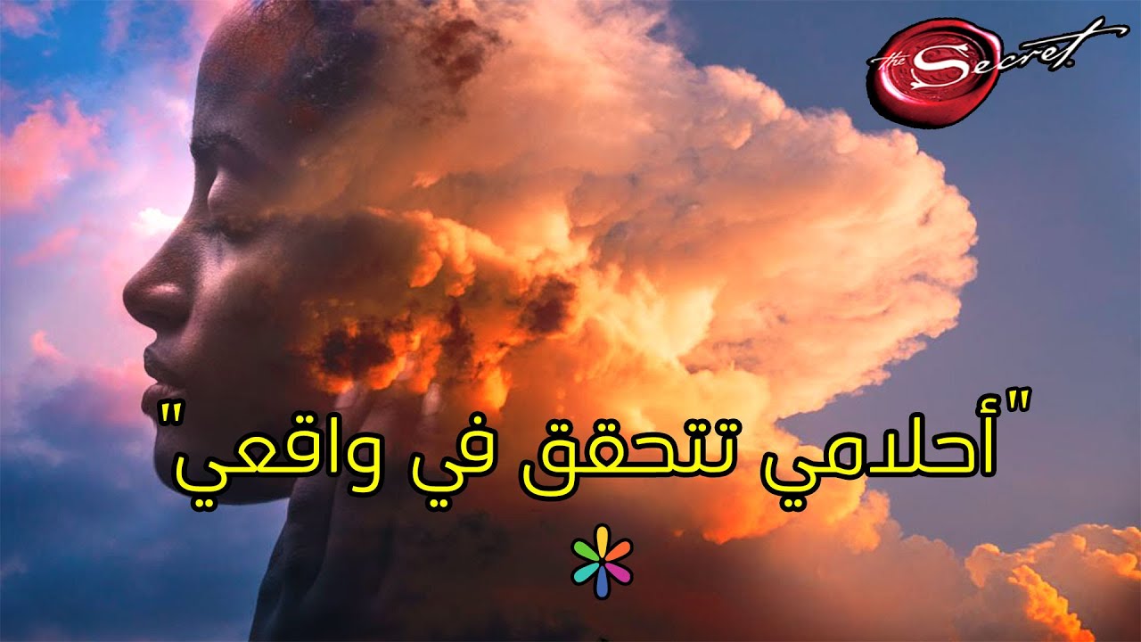 5 حقائق ذهبية لتفعيل قانون الجذب ربما لا تعرفها *هام جدا*