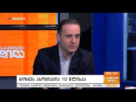 ბიზნეს ასოციაცია 10 წლისაა