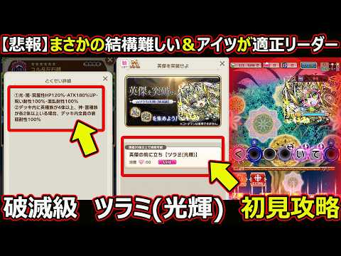 【コトダマン】破滅級ツラミ(光輝)の攻略ポイントと編成の考え方
