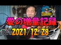 43歳独り身の男性が誕生日に視聴者の愛で増量していった放送の記録