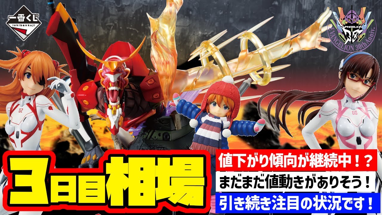 一番くじ エヴァンゲリオン ヤマト作戦 A賞 相場情報】3日目相場!一番くじ エヴァンゲリオン ~ヤマト作戦