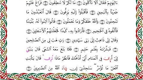 سورة الصافات برواية إسحاق عن خلف ــ الشيخ مفتاح السلطني